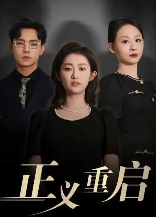 《觉醒年代》详情弹窗配图